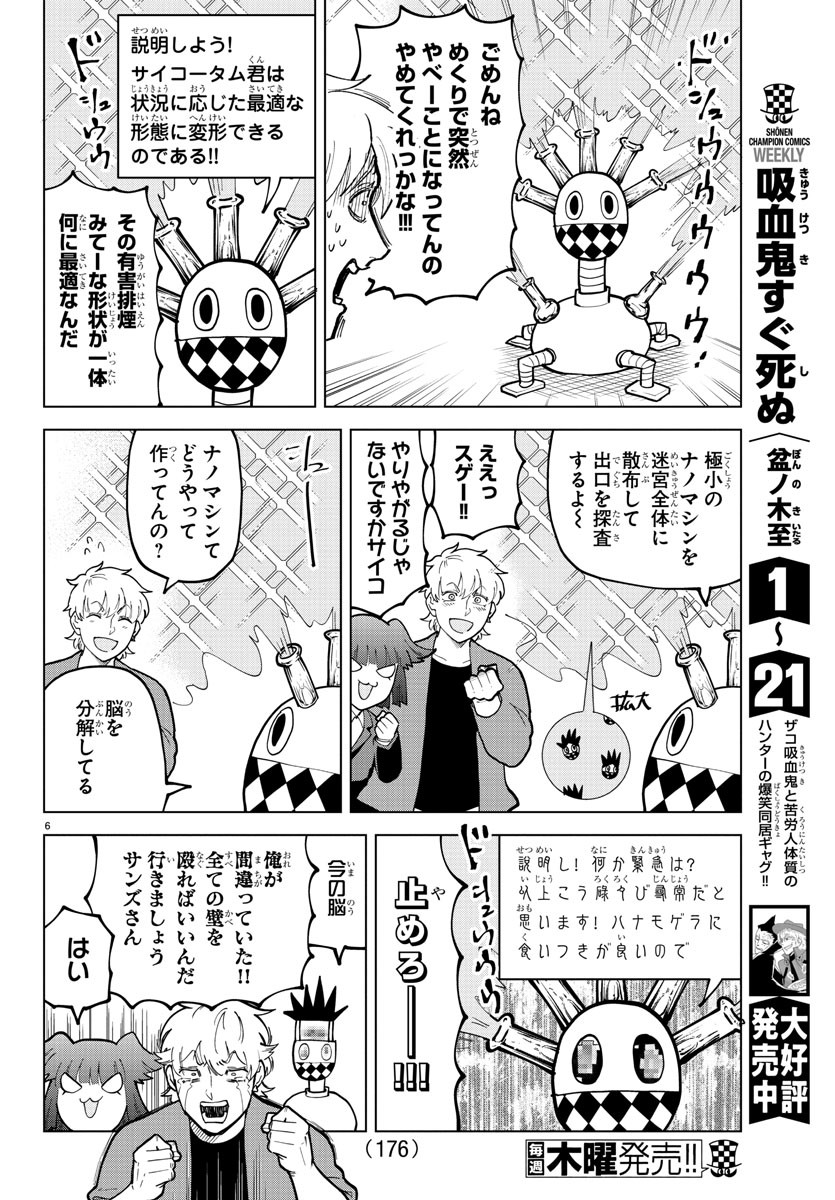 Kyuuketsuki Sugu Shinu Chapter 298 6ページ
