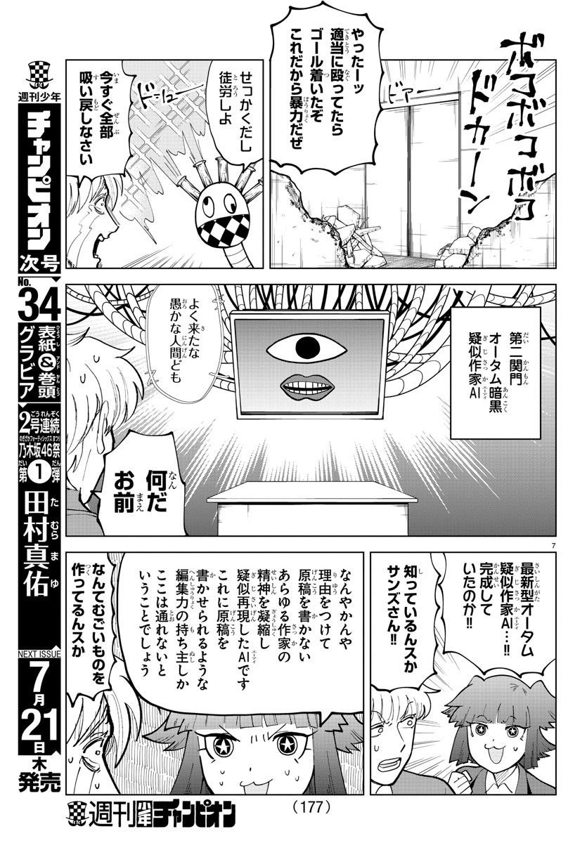 Kyuuketsuki Sugu Shinu Chapter 298 7ページ
