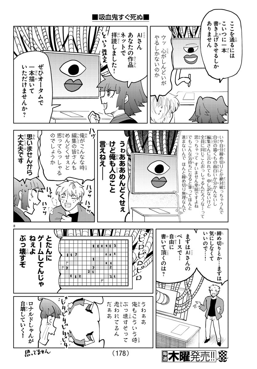 Kyuuketsuki Sugu Shinu Chapter 298 8ページ
