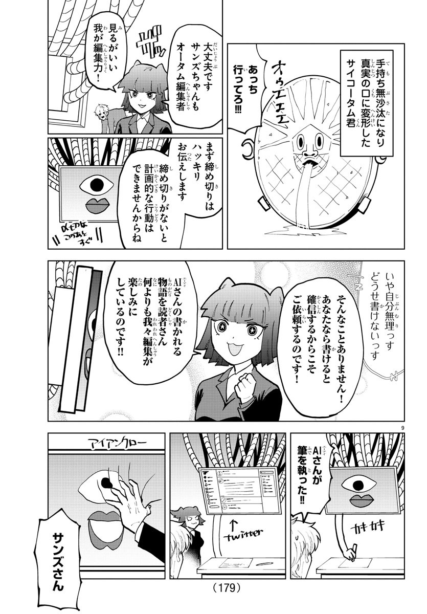 Kyuuketsuki Sugu Shinu Chapter 298 9ページ