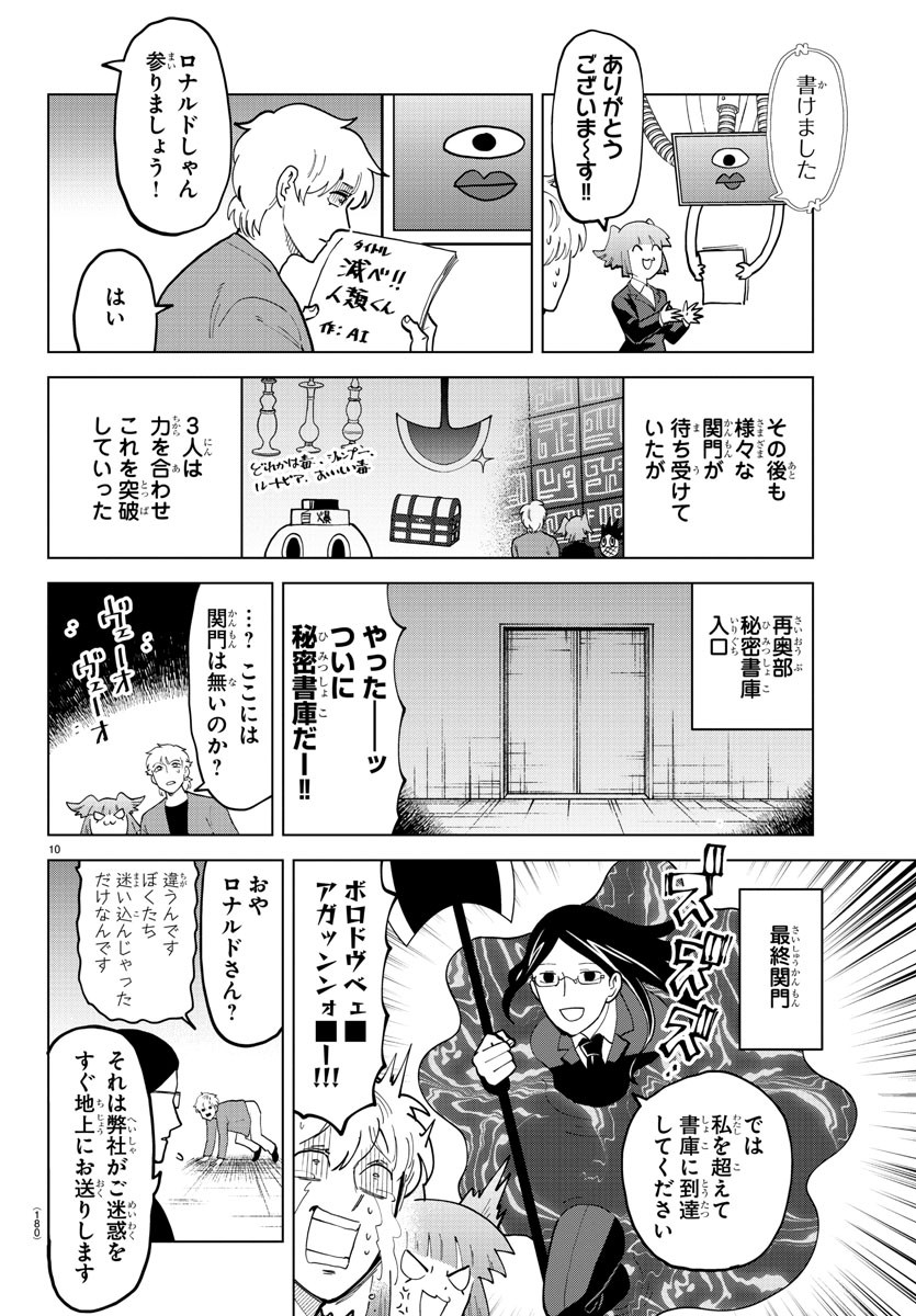 Kyuuketsuki Sugu Shinu Chapter 298 10ページ