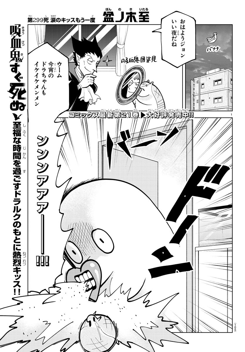 Kyuuketsuki Sugu Shinu Chapter 299 1ページ