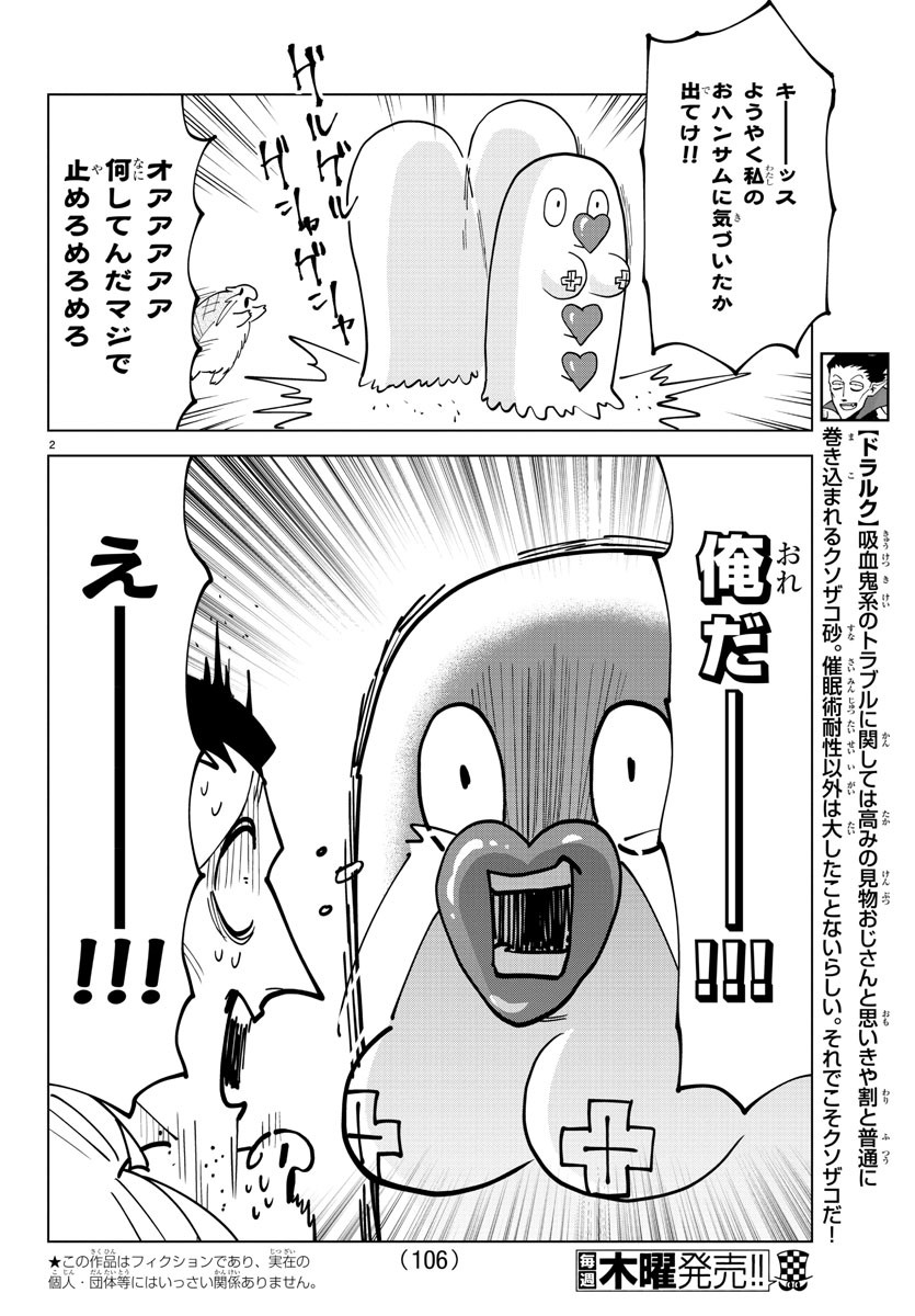 Kyuuketsuki Sugu Shinu Chapter 299 2ページ