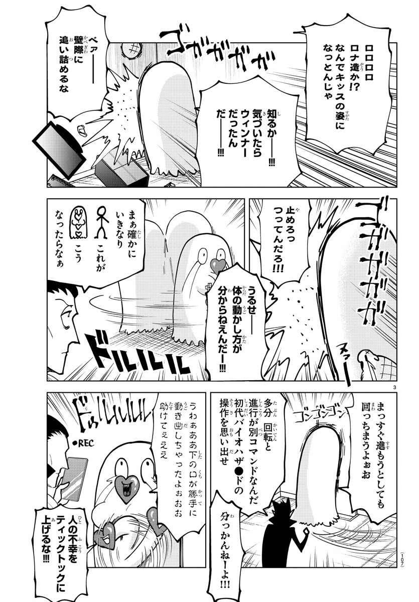 Kyuuketsuki Sugu Shinu Chapter 299 3ページ