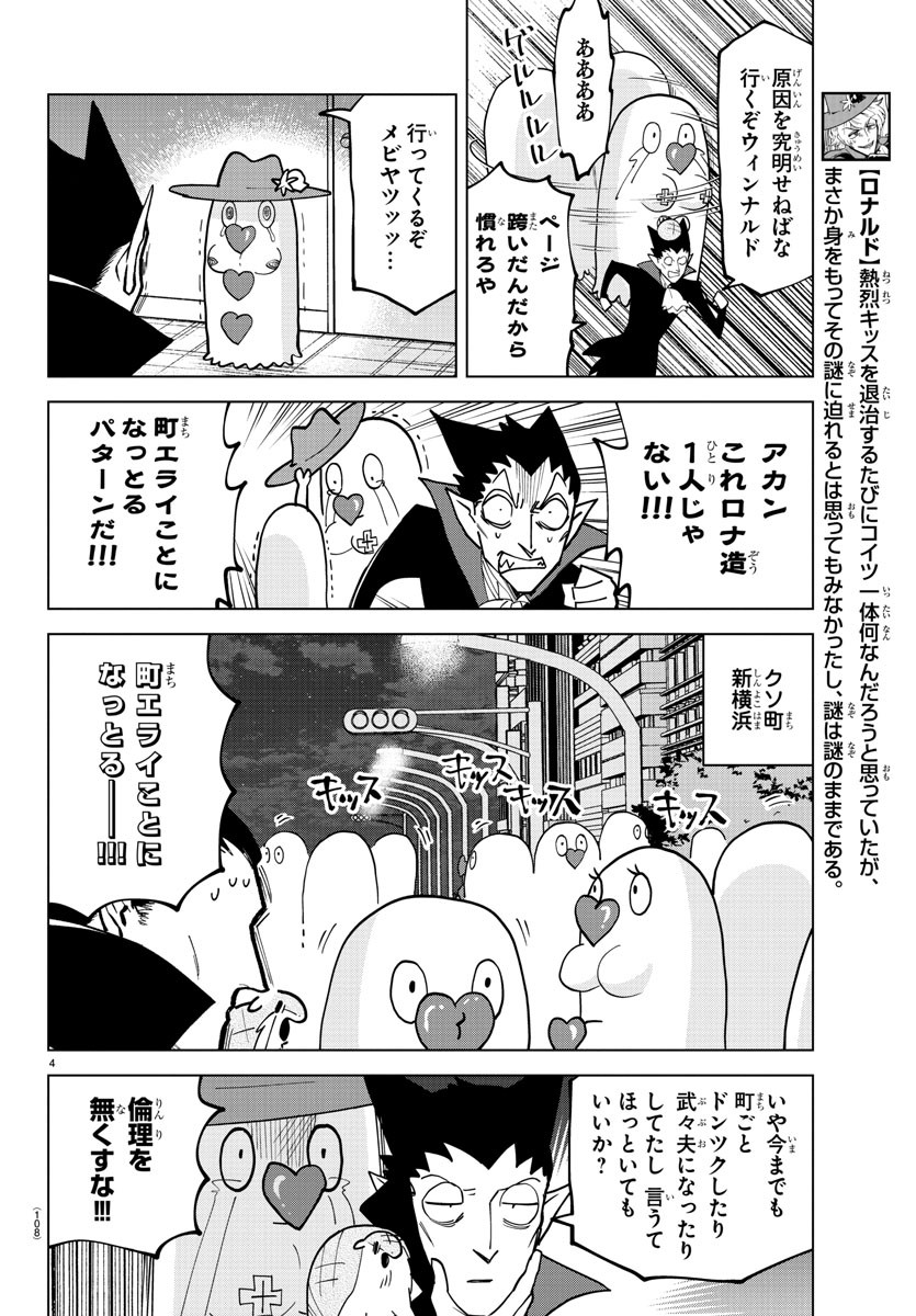 Kyuuketsuki Sugu Shinu Chapter 299 4ページ