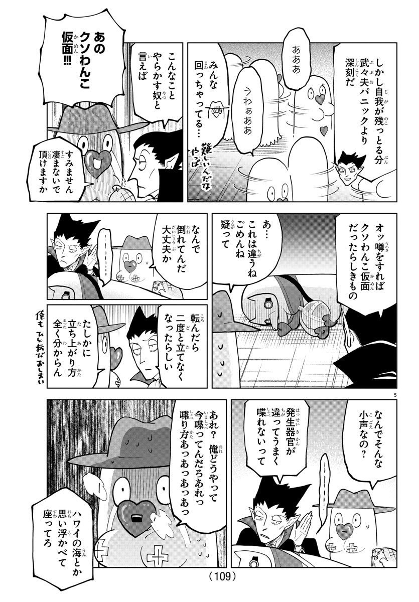 Kyuuketsuki Sugu Shinu Chapter 299 5ページ