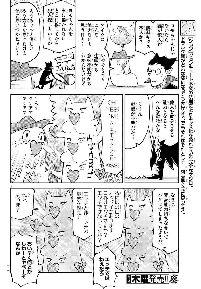 Kyuuketsuki Sugu Shinu Chapter 299 6ページ
