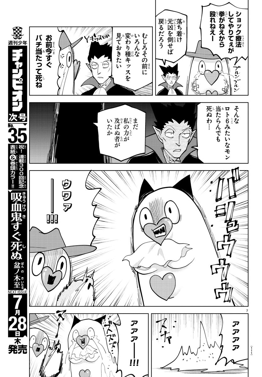 Kyuuketsuki Sugu Shinu Chapter 299 7ページ
