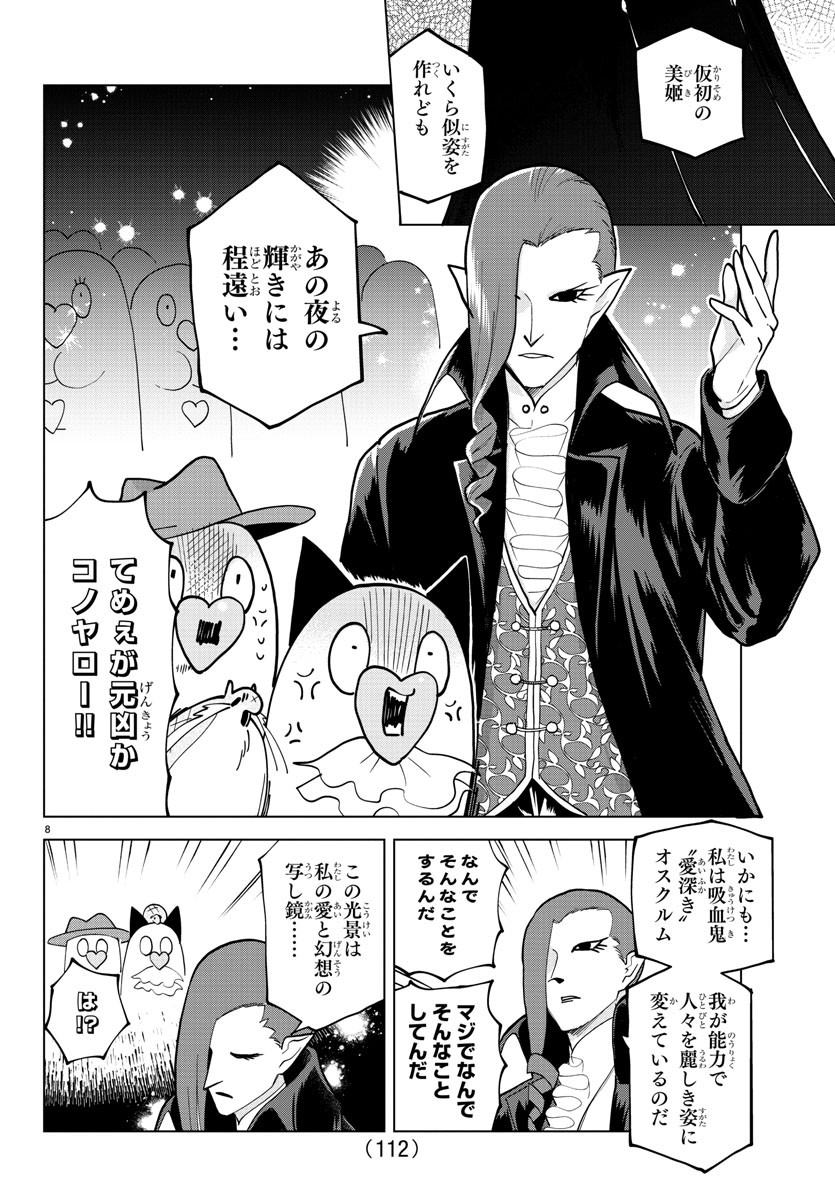 Kyuuketsuki Sugu Shinu Chapter 299 8ページ