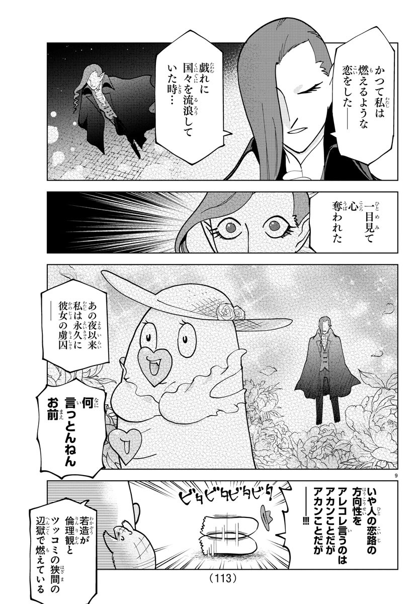 Kyuuketsuki Sugu Shinu Chapter 299 9ページ