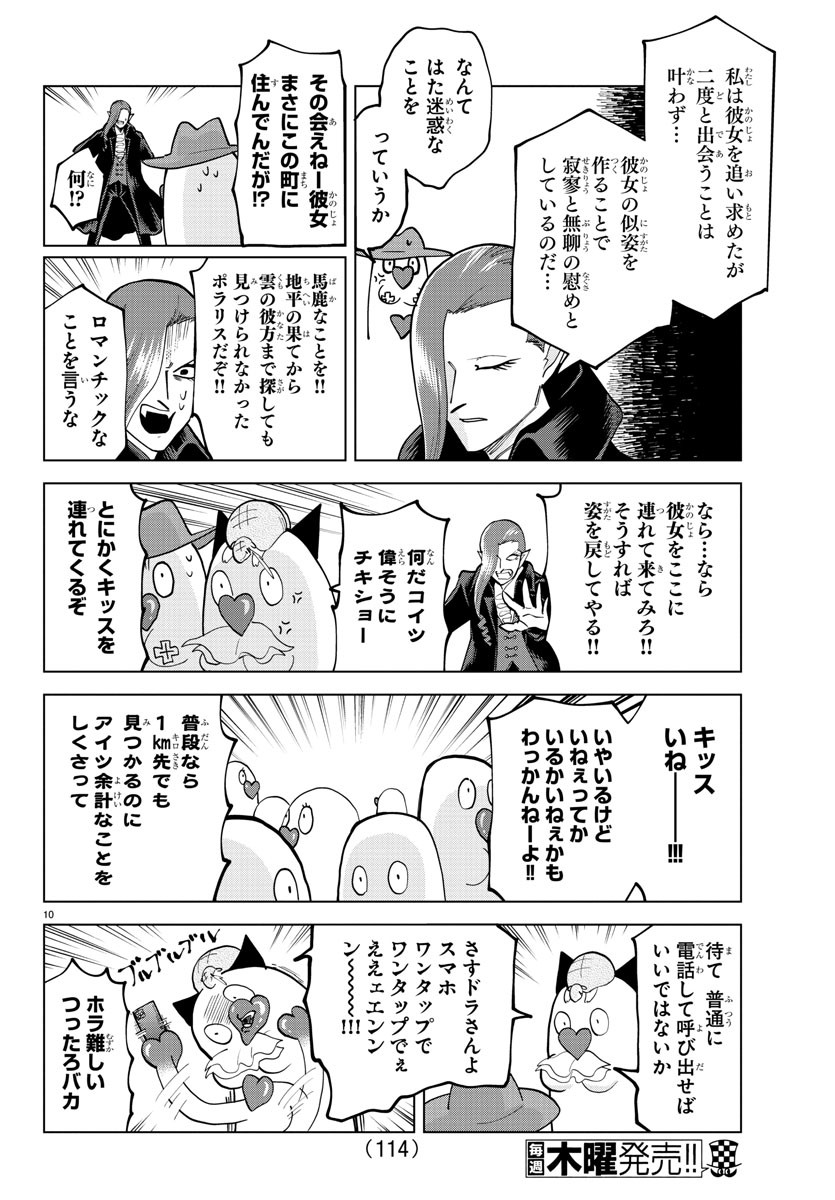 Kyuuketsuki Sugu Shinu Chapter 299 10ページ