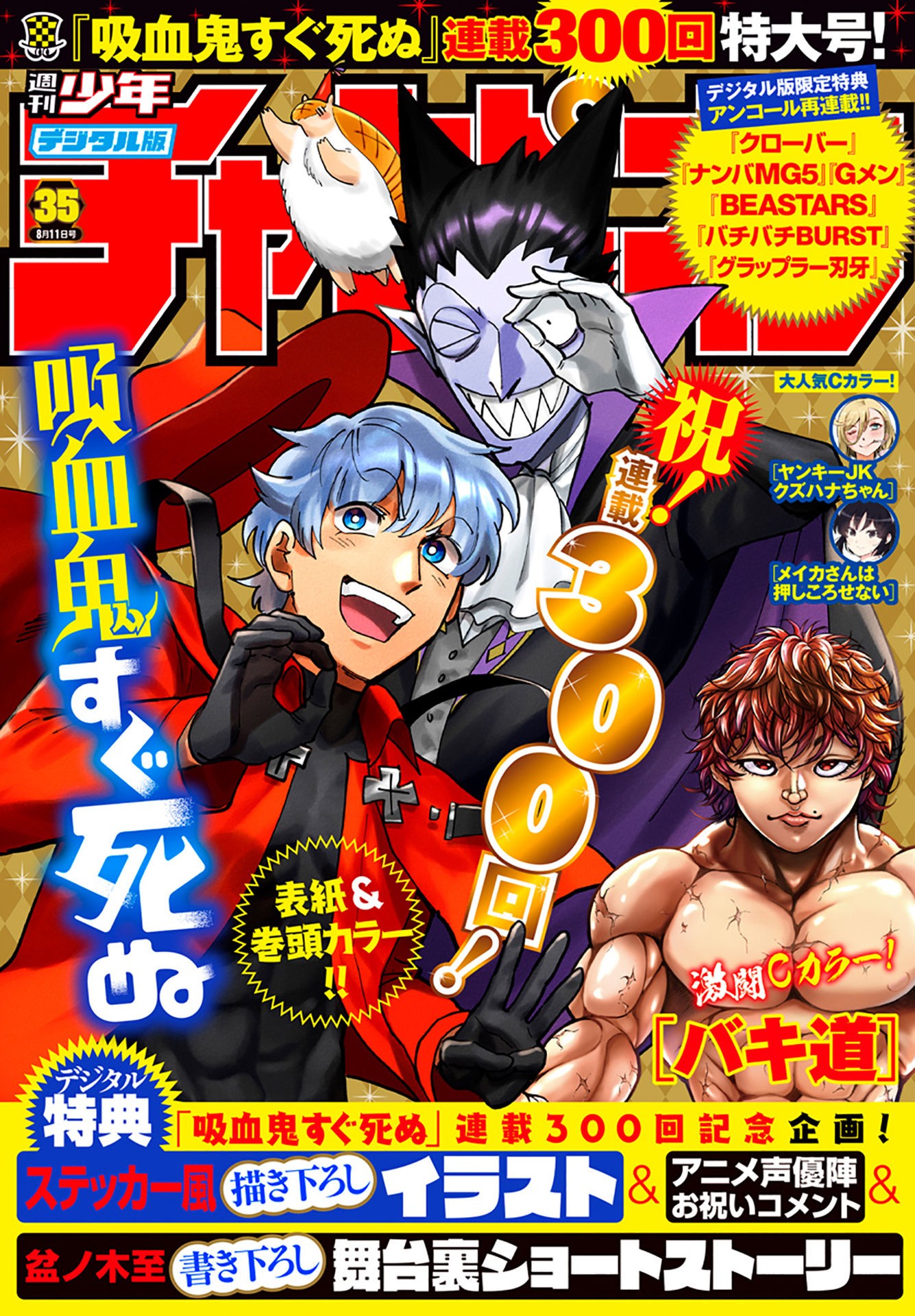 Kyuuketsuki Sugu Shinu Chapter 300 1ページ