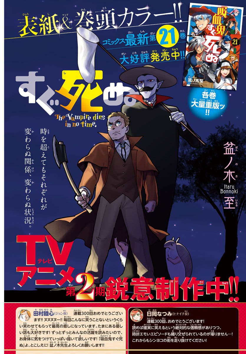 Kyuuketsuki Sugu Shinu Chapter 300 2ページ