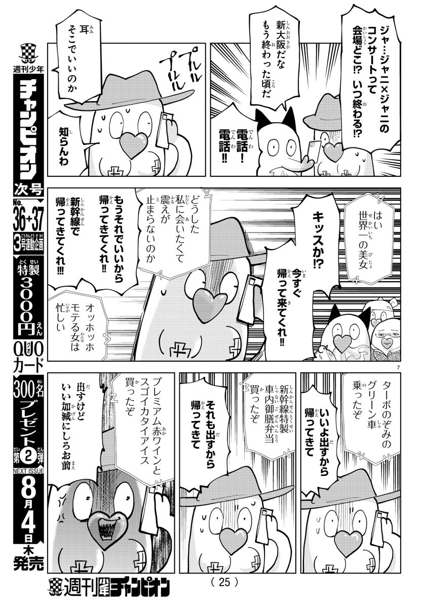 Kyuuketsuki Sugu Shinu Chapter 300 11ページ