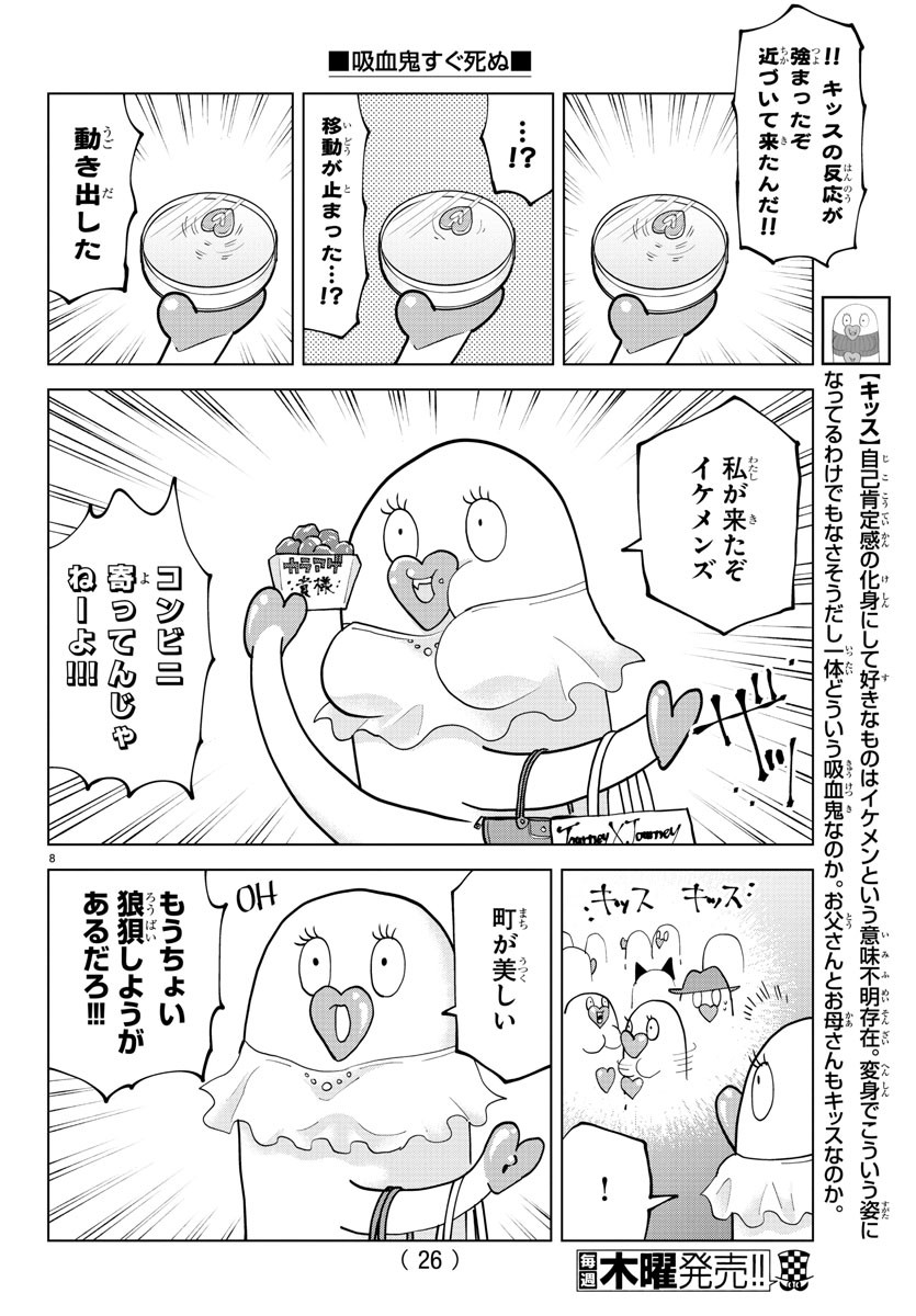 Kyuuketsuki Sugu Shinu Chapter 300 12ページ
