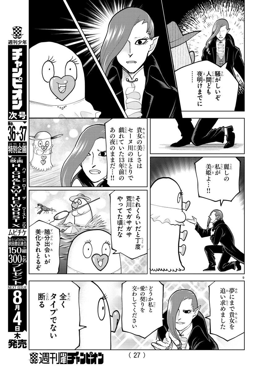 Kyuuketsuki Sugu Shinu Chapter 300 13ページ