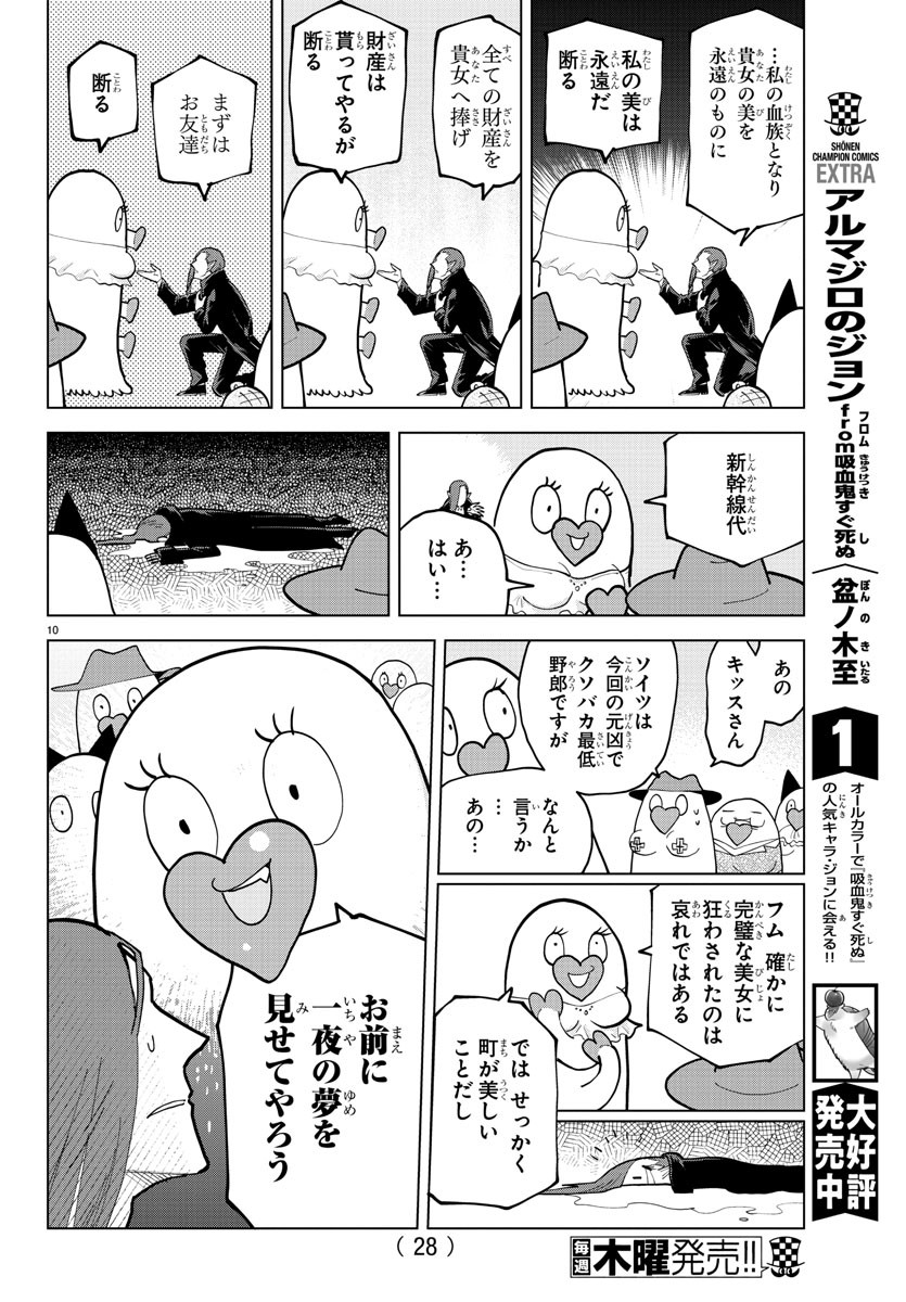 Kyuuketsuki Sugu Shinu Chapter 300 14ページ