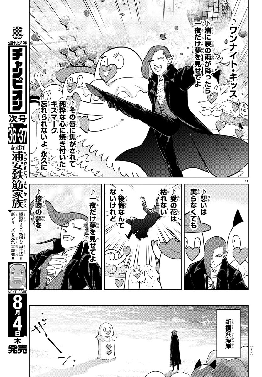 Kyuuketsuki Sugu Shinu Chapter 300 15ページ