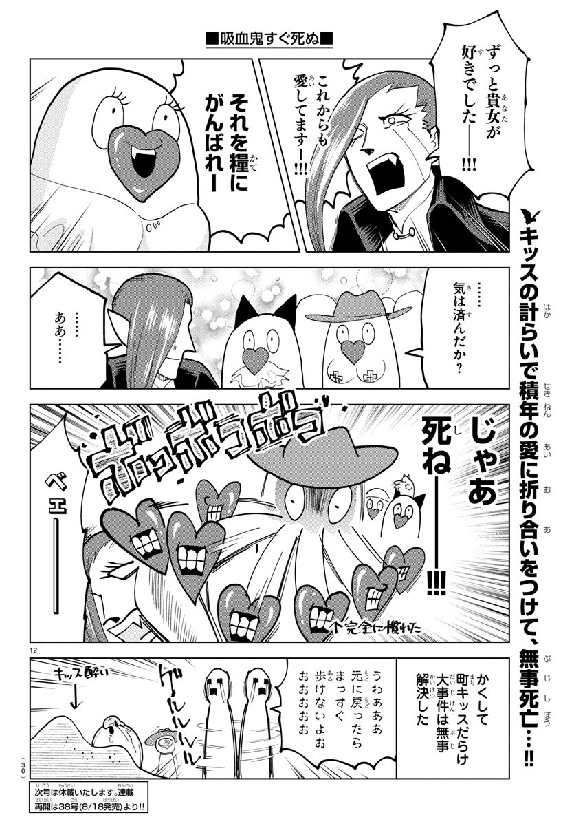 Kyuuketsuki Sugu Shinu Chapter 300 16ページ