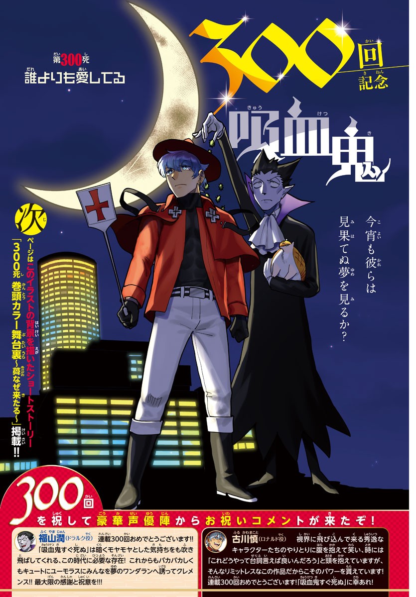 Kyuuketsuki Sugu Shinu Chapter 300 3ページ