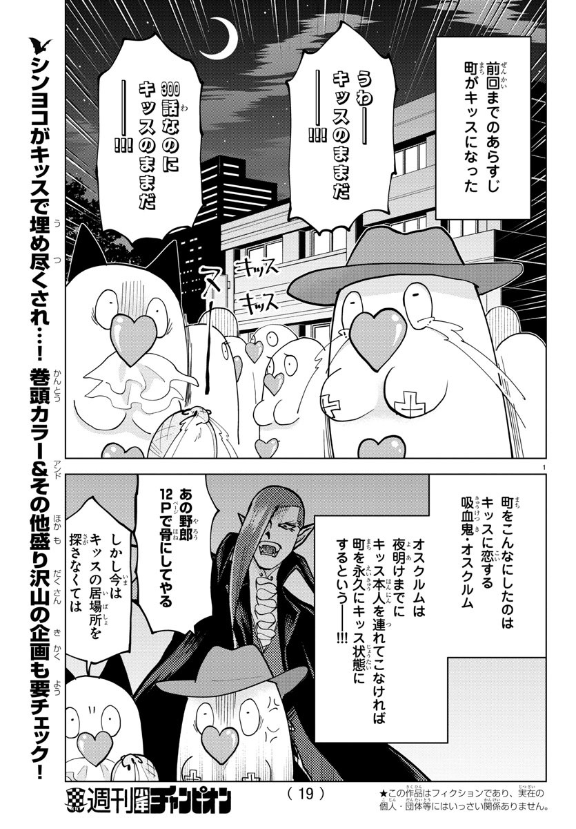 Kyuuketsuki Sugu Shinu Chapter 300 5ページ
