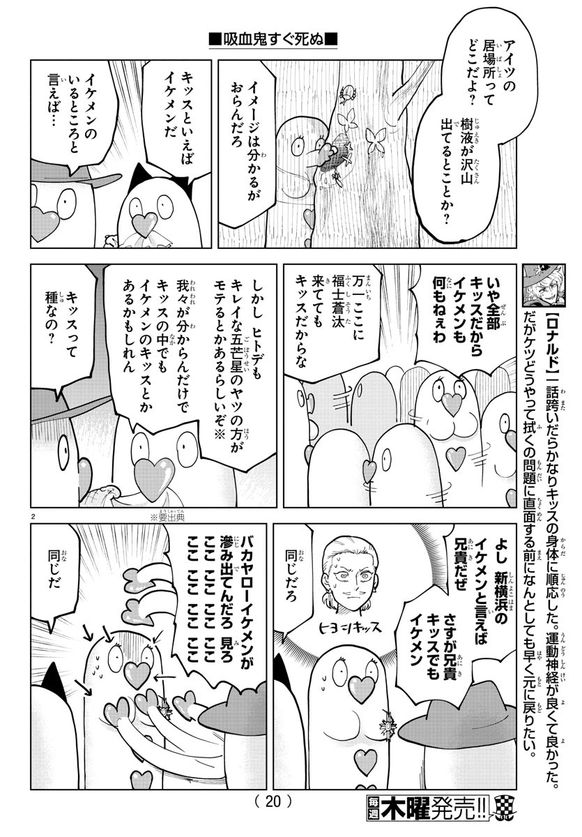 Kyuuketsuki Sugu Shinu Chapter 300 6ページ