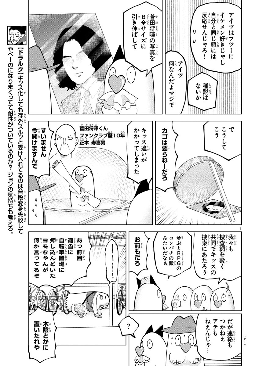 Kyuuketsuki Sugu Shinu Chapter 300 7ページ
