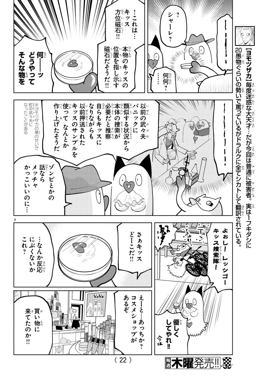 Kyuuketsuki Sugu Shinu Chapter 300 8ページ