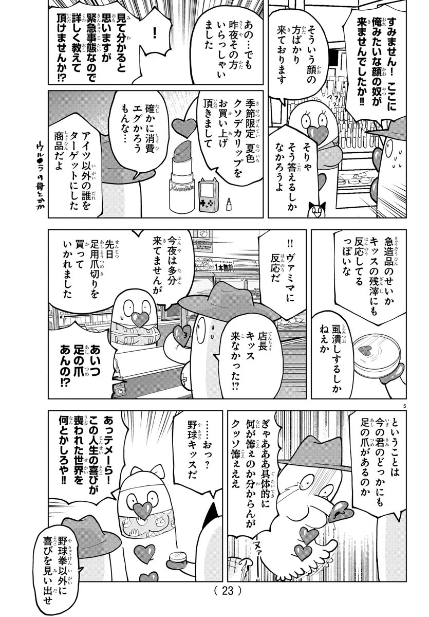 Kyuuketsuki Sugu Shinu Chapter 300 9ページ