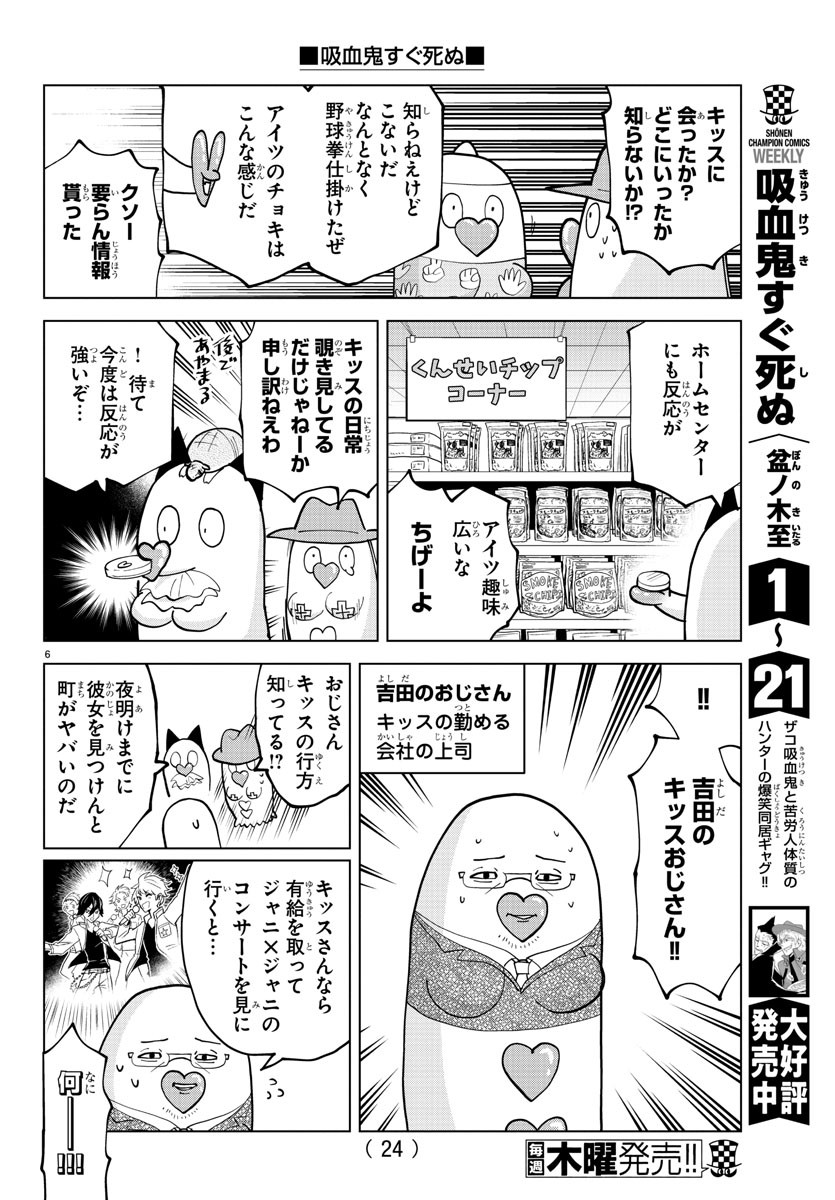 Kyuuketsuki Sugu Shinu Chapter 300 10ページ