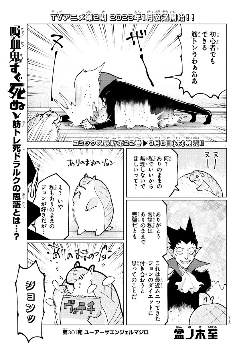 Kyuuketsuki Sugu Shinu Chapter 301 1ページ