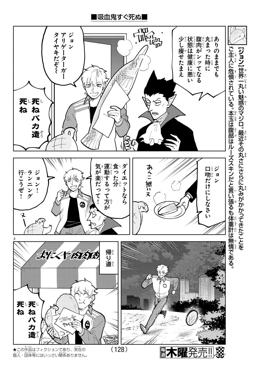 Kyuuketsuki Sugu Shinu Chapter 301 2ページ