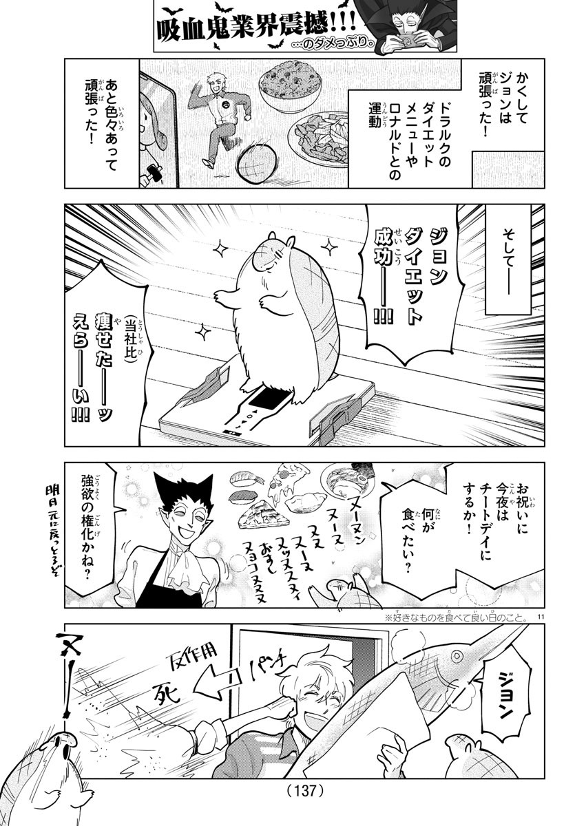 Kyuuketsuki Sugu Shinu Chapter 301 11ページ