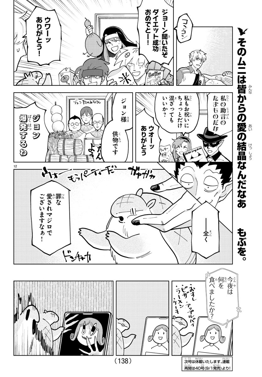 Kyuuketsuki Sugu Shinu Chapter 301 12ページ