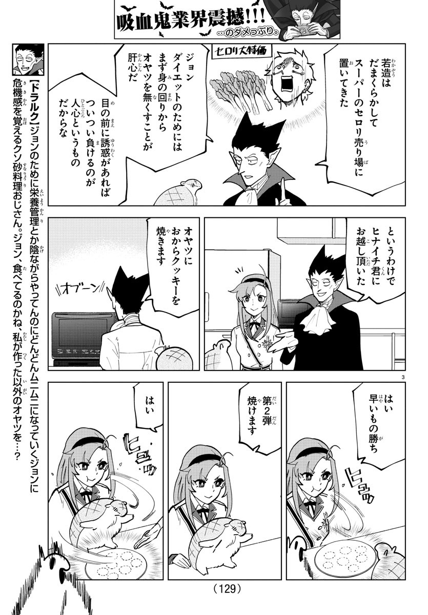Kyuuketsuki Sugu Shinu Chapter 301 3ページ