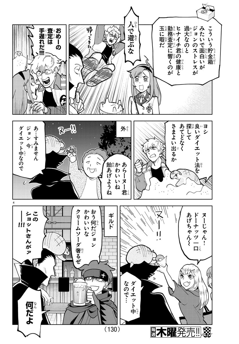 Kyuuketsuki Sugu Shinu Chapter 301 4ページ