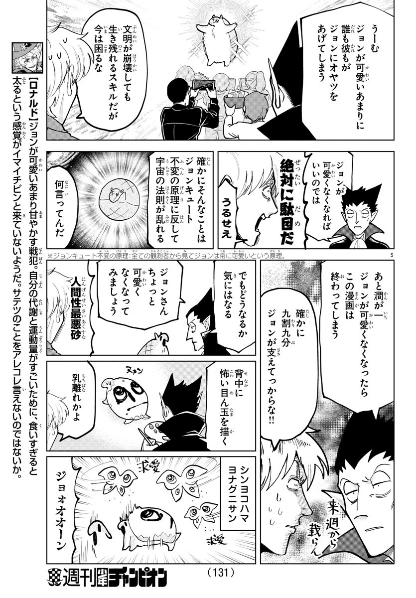 Kyuuketsuki Sugu Shinu Chapter 301 5ページ