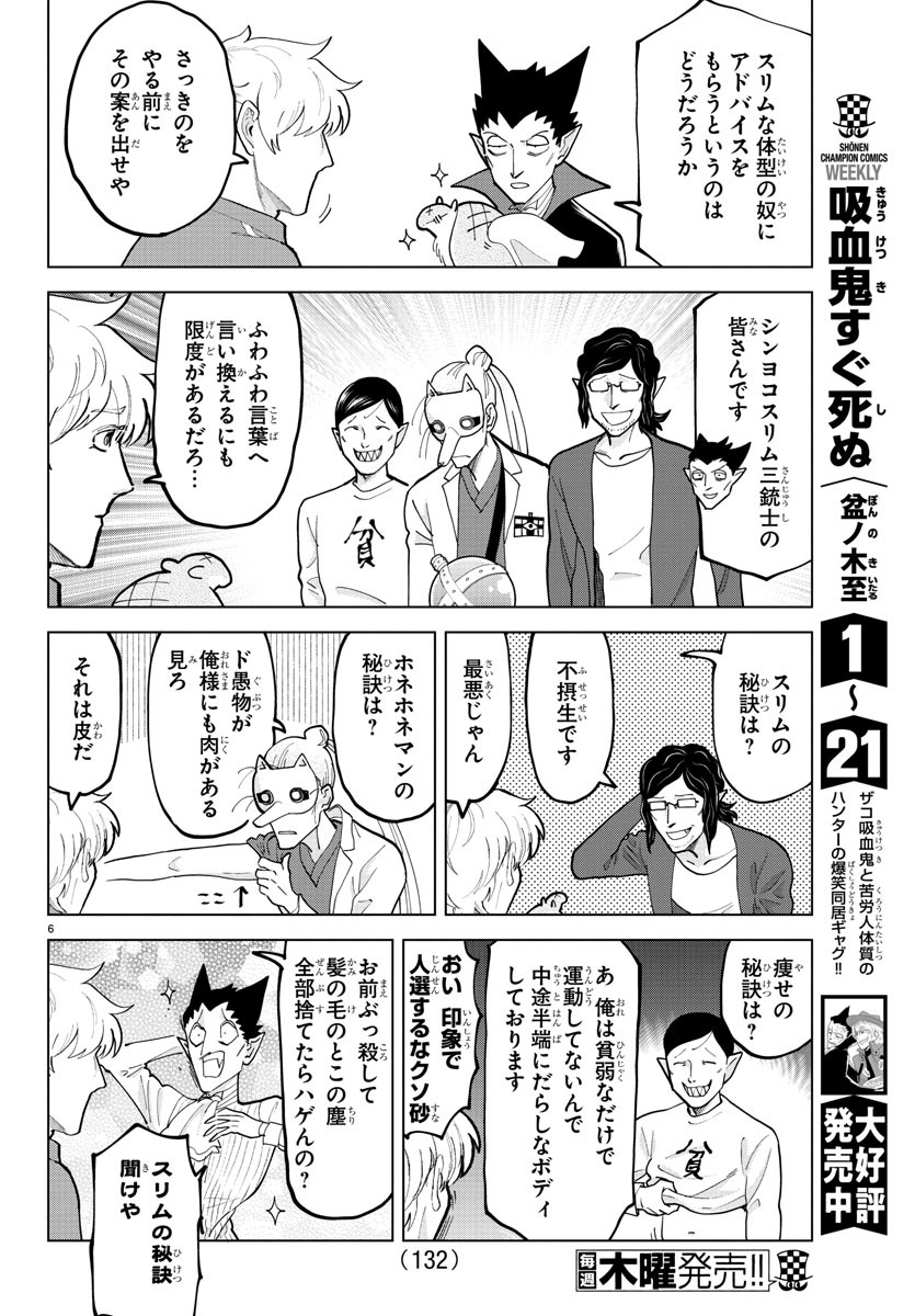 Kyuuketsuki Sugu Shinu Chapter 301 6ページ