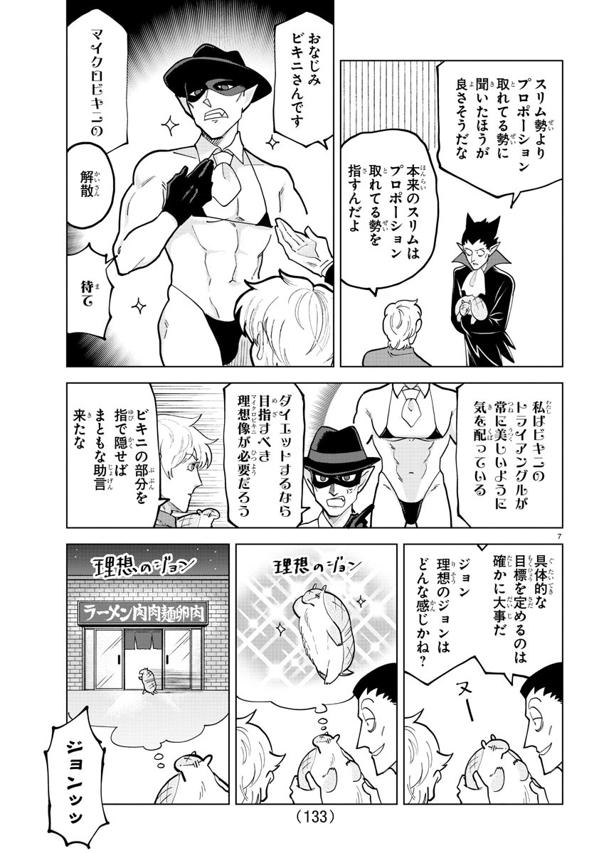 Kyuuketsuki Sugu Shinu Chapter 301 7ページ