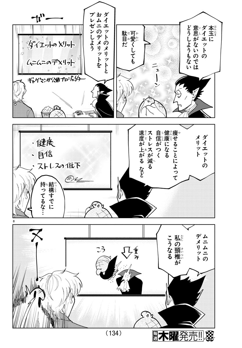 Kyuuketsuki Sugu Shinu Chapter 301 8ページ