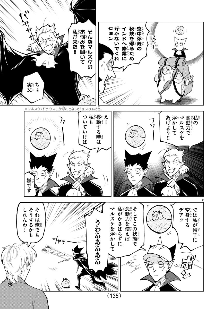 Kyuuketsuki Sugu Shinu Chapter 301 9ページ