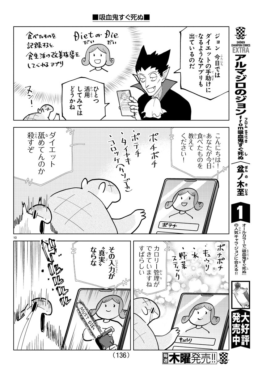 Kyuuketsuki Sugu Shinu Chapter 301 10ページ