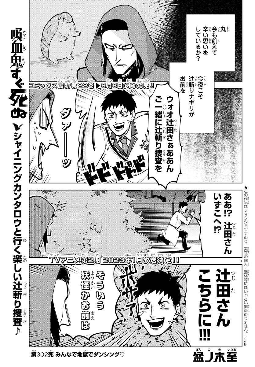 Kyuuketsuki Sugu Shinu Chapter 302 1ページ