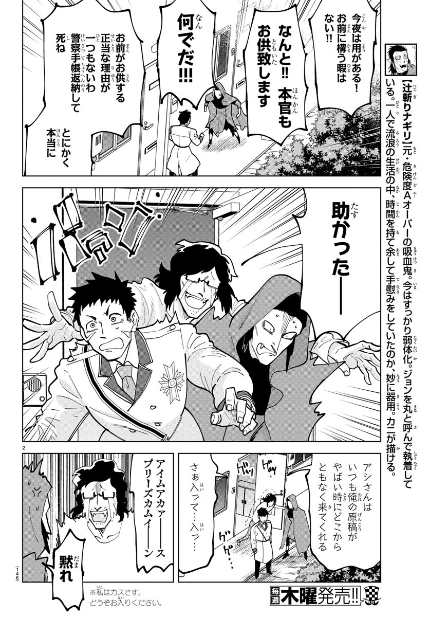 Kyuuketsuki Sugu Shinu Chapter 302 2ページ
