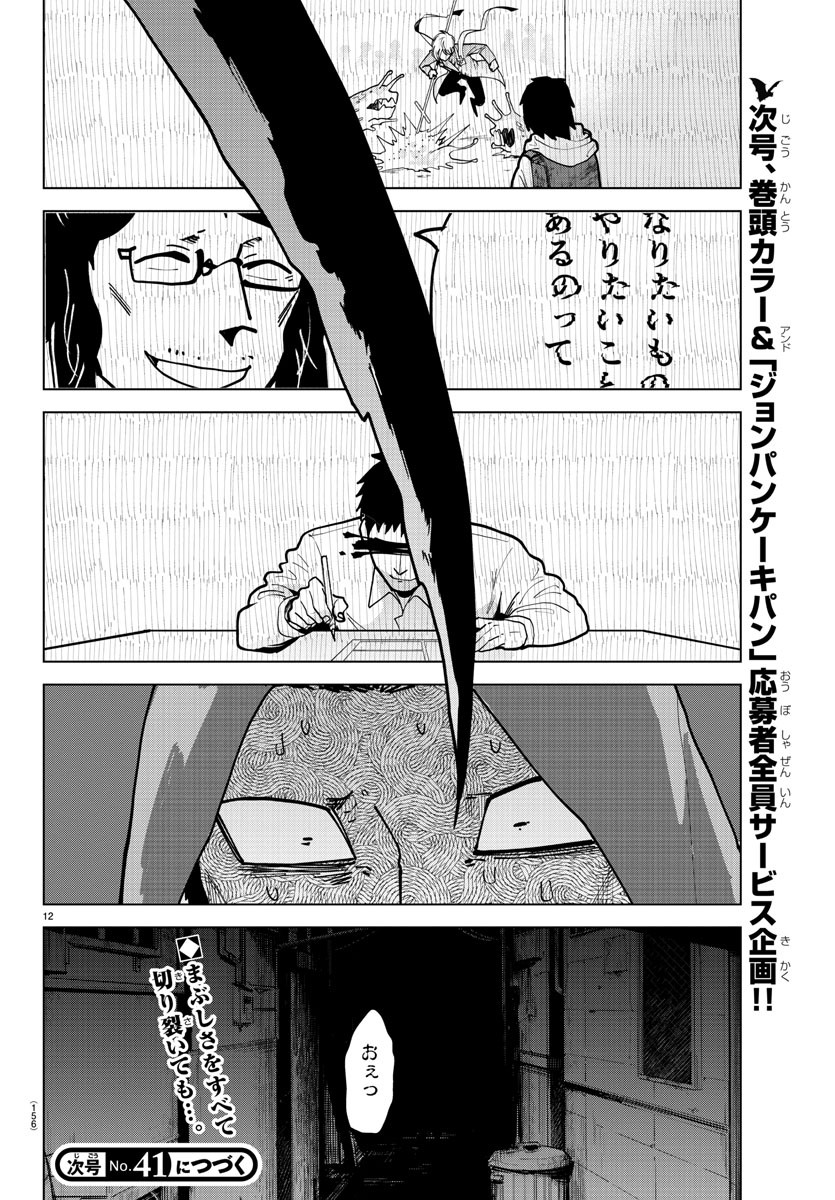 Kyuuketsuki Sugu Shinu Chapter 302 12ページ