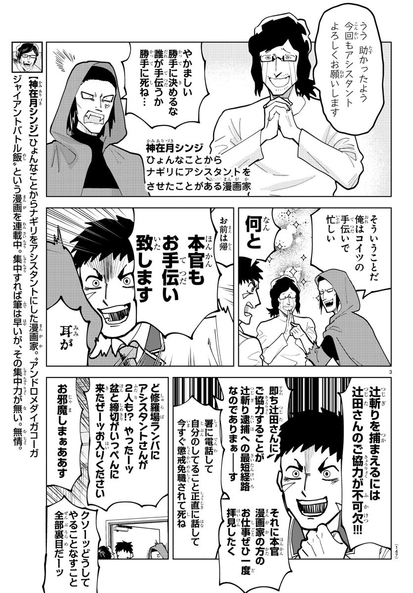 Kyuuketsuki Sugu Shinu Chapter 302 3ページ