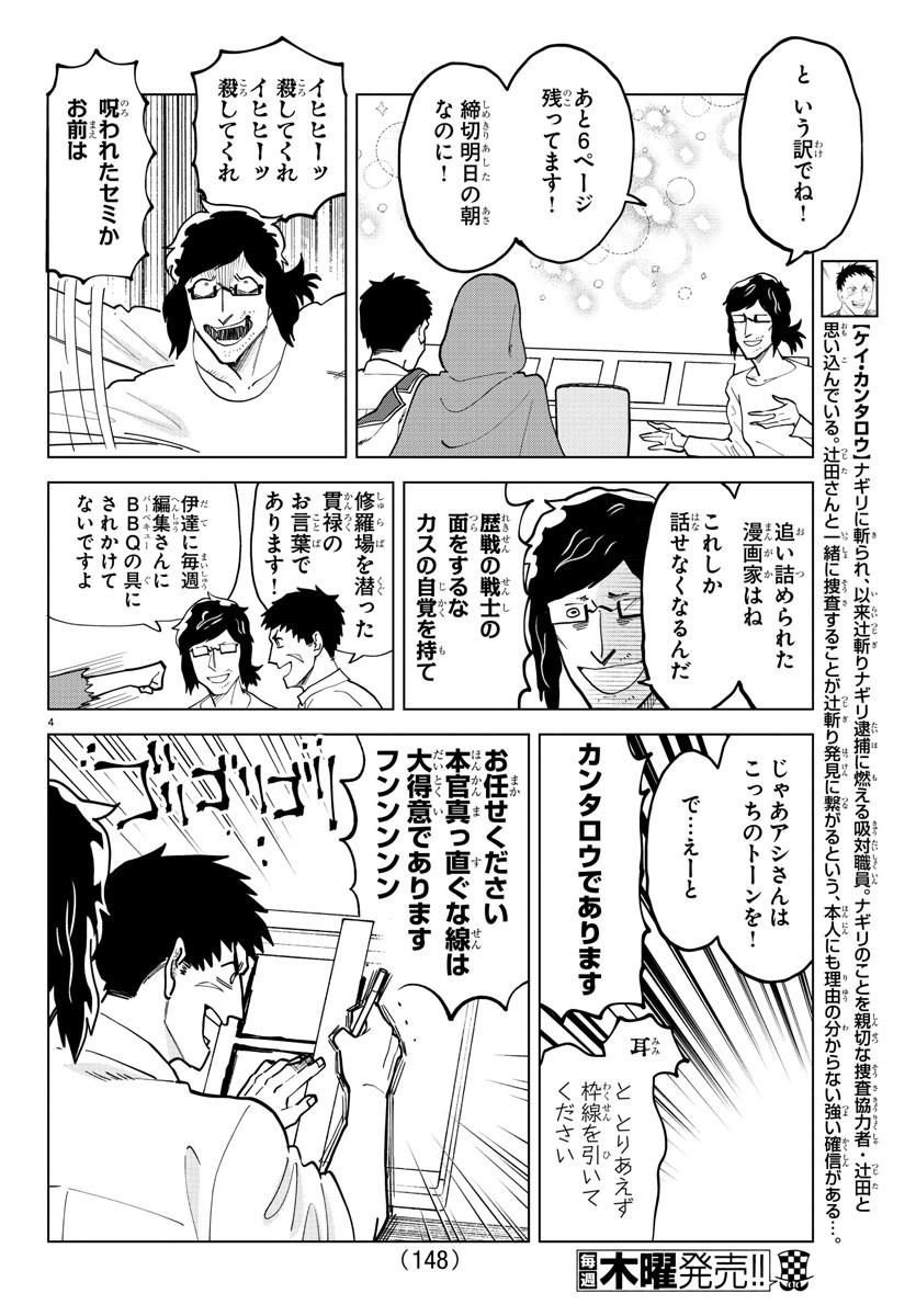 Kyuuketsuki Sugu Shinu Chapter 302 4ページ