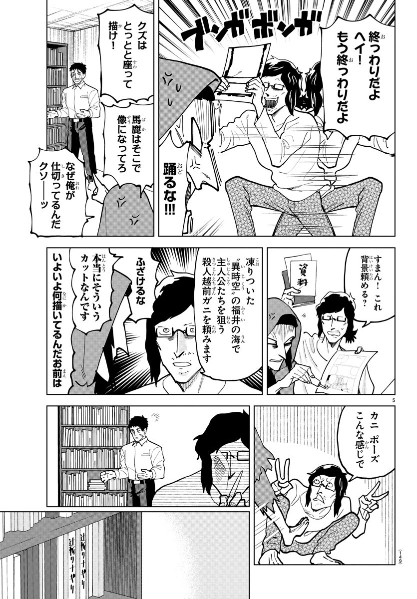 Kyuuketsuki Sugu Shinu Chapter 302 5ページ