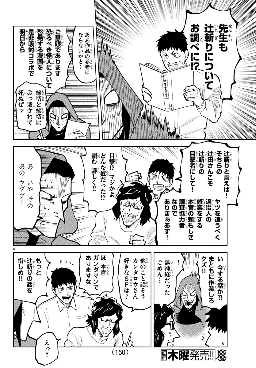 Kyuuketsuki Sugu Shinu Chapter 302 6ページ