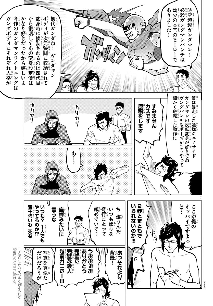 Kyuuketsuki Sugu Shinu Chapter 302 7ページ